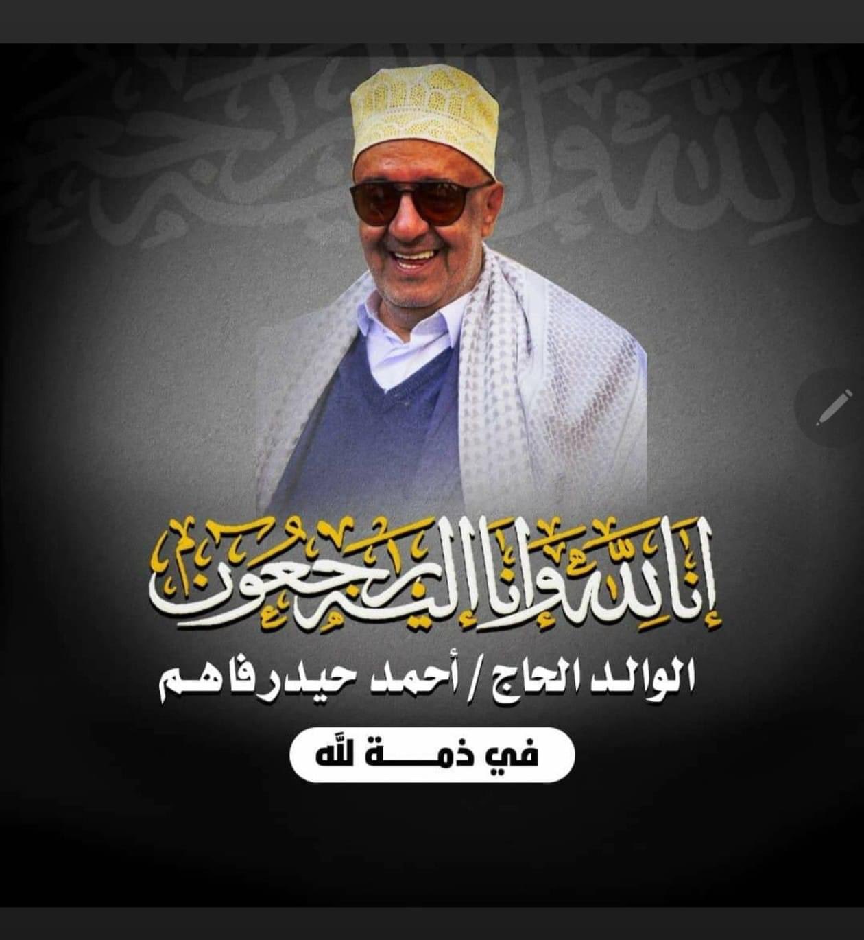 عاجل.. وفاة رجل الاعمال اليمني احمد حيدر فاهم في عدن لهذاالسبب،،